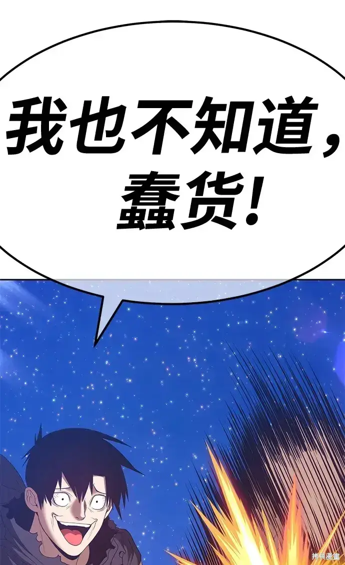 漫画《99强化木棍》第74话第234张图