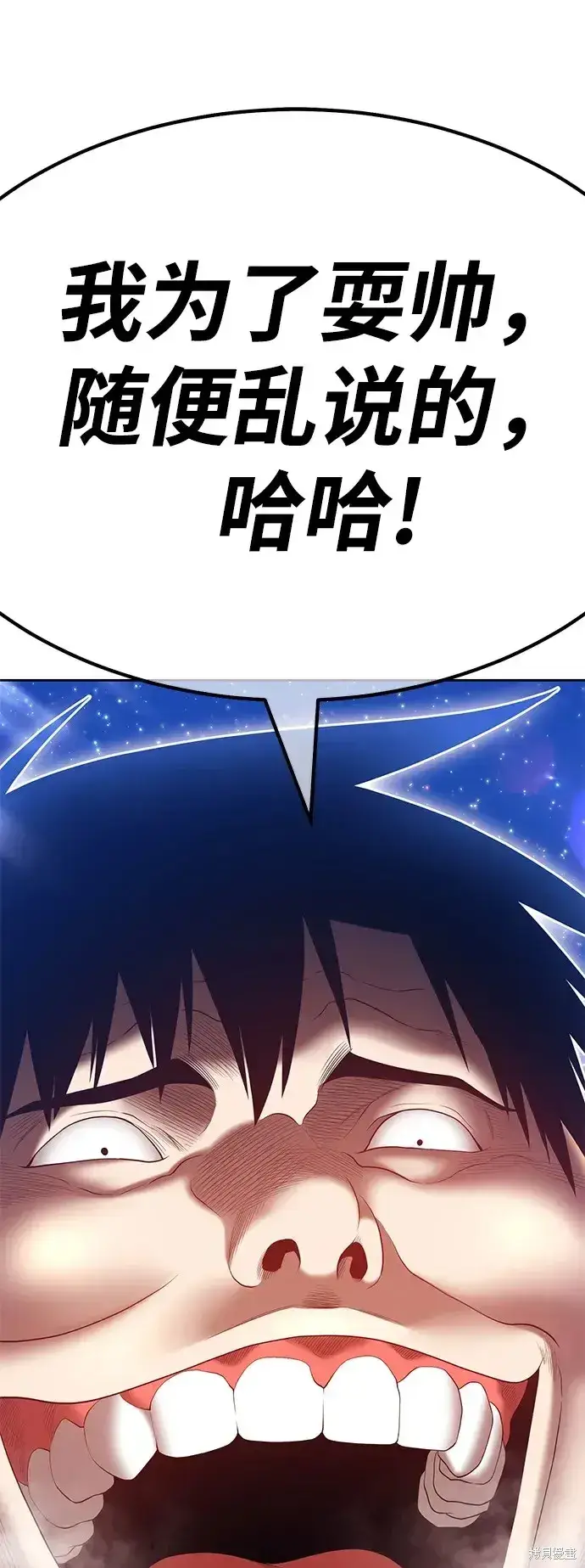 漫画《99强化木棍》第74话第236张图