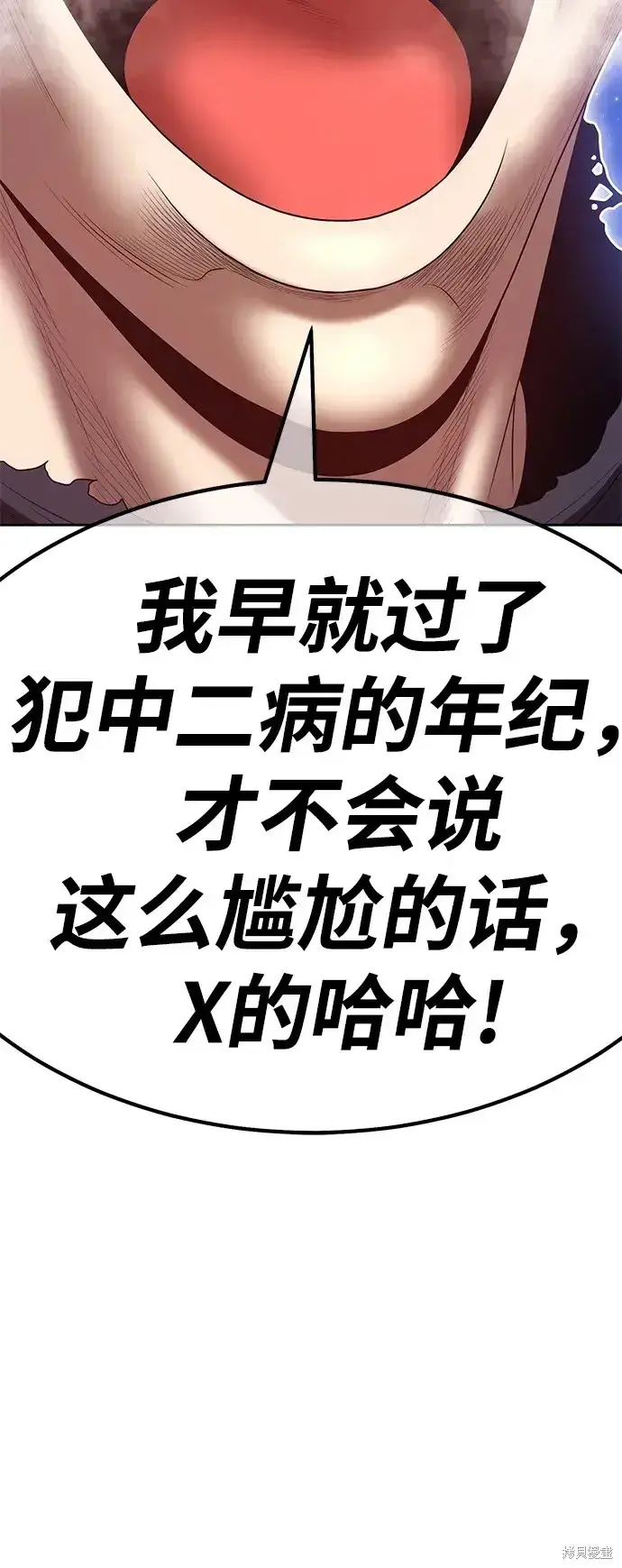 漫画《99强化木棍》第74话第237张图