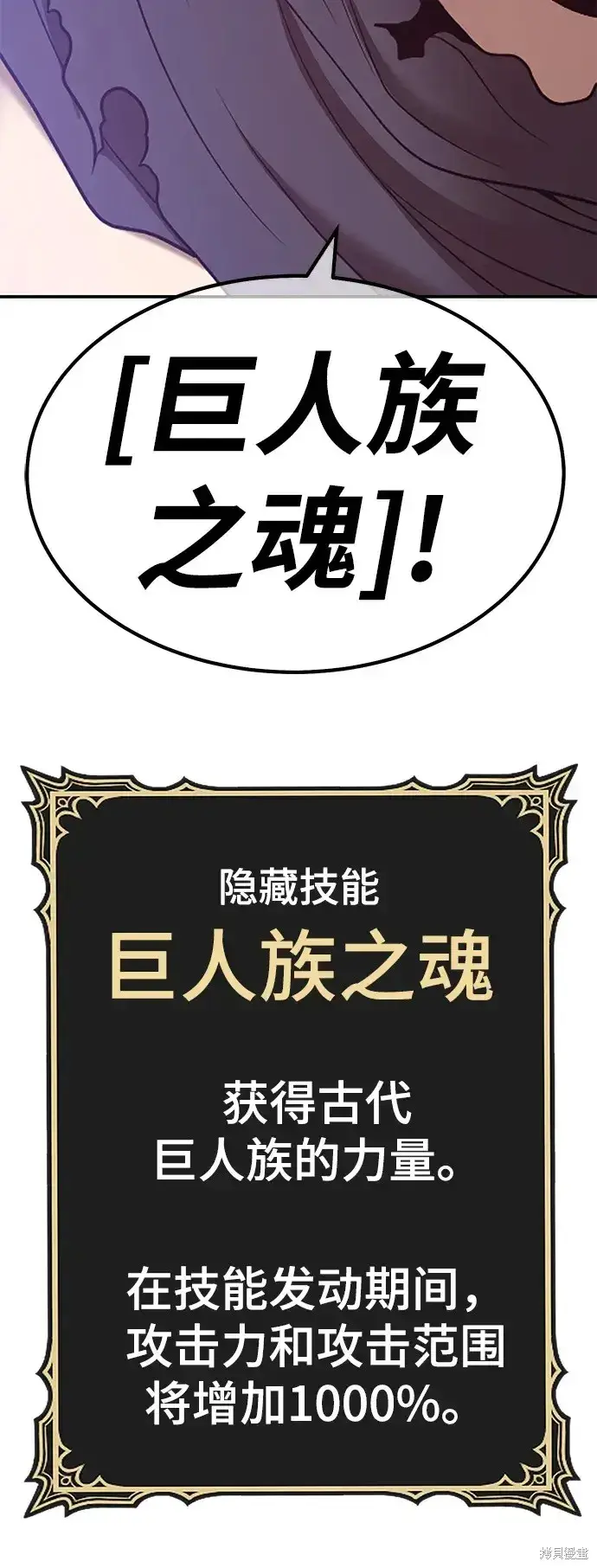 漫画《99强化木棍》第74话第241张图