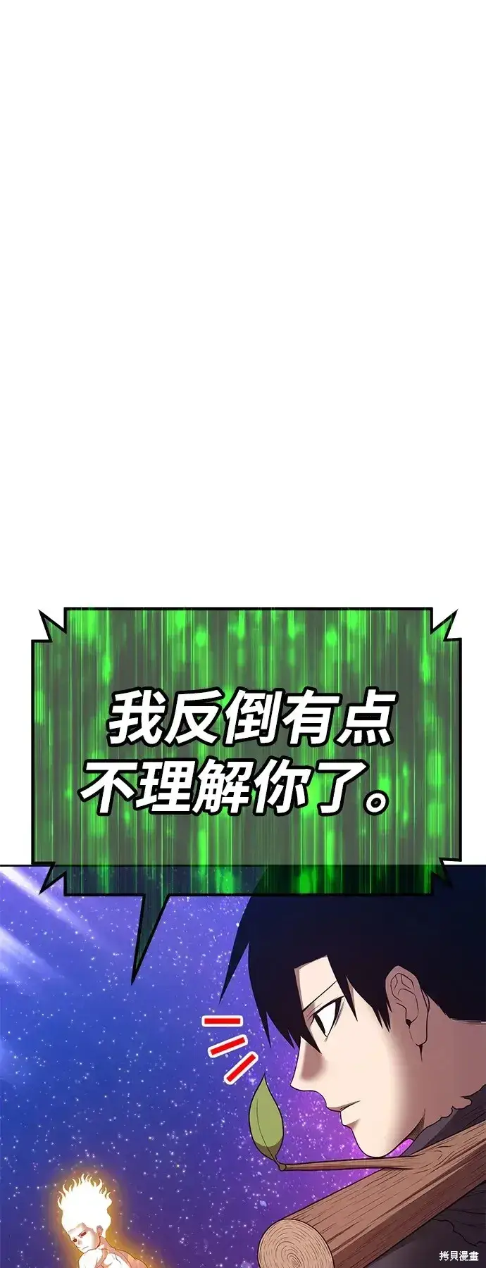 漫画《99强化木棍》第74话第265张图