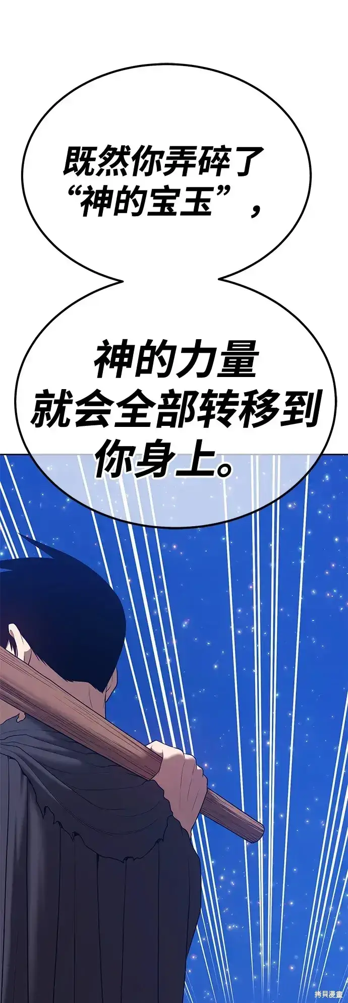 漫画《99强化木棍》第74话第4张图