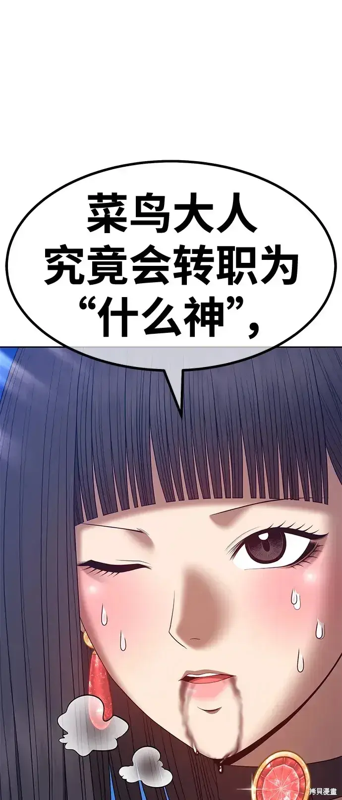 漫画《99强化木棍》第74话第44张图