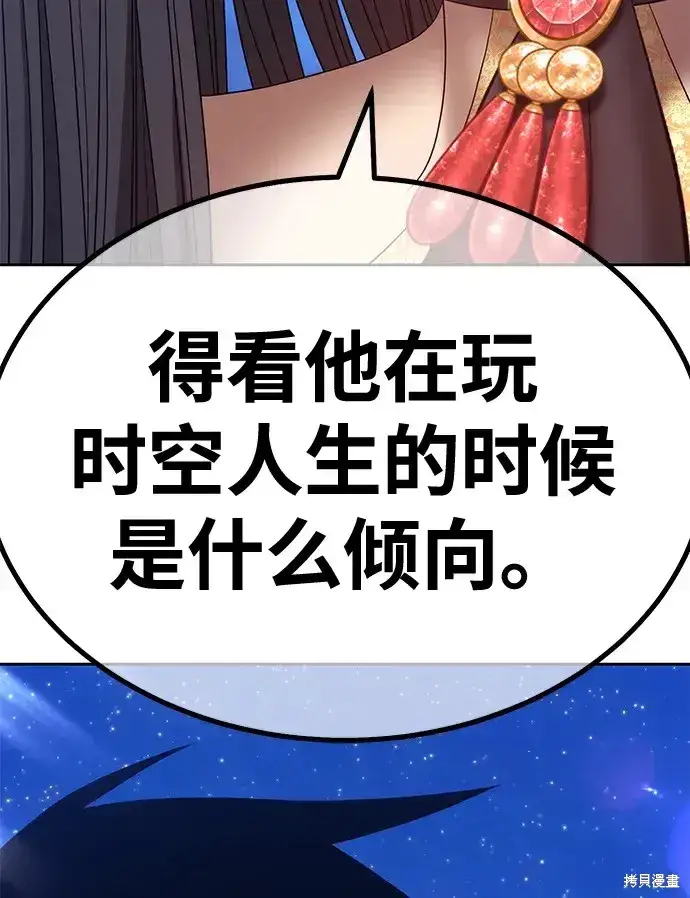漫画《99强化木棍》第74话第45张图
