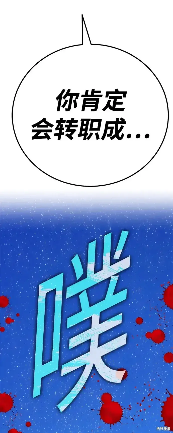 漫画《99强化木棍》第74话第57张图