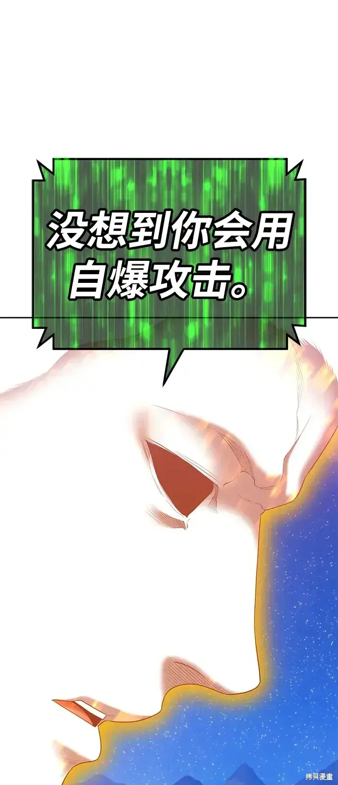 漫画《99强化木棍》第74话第79张图