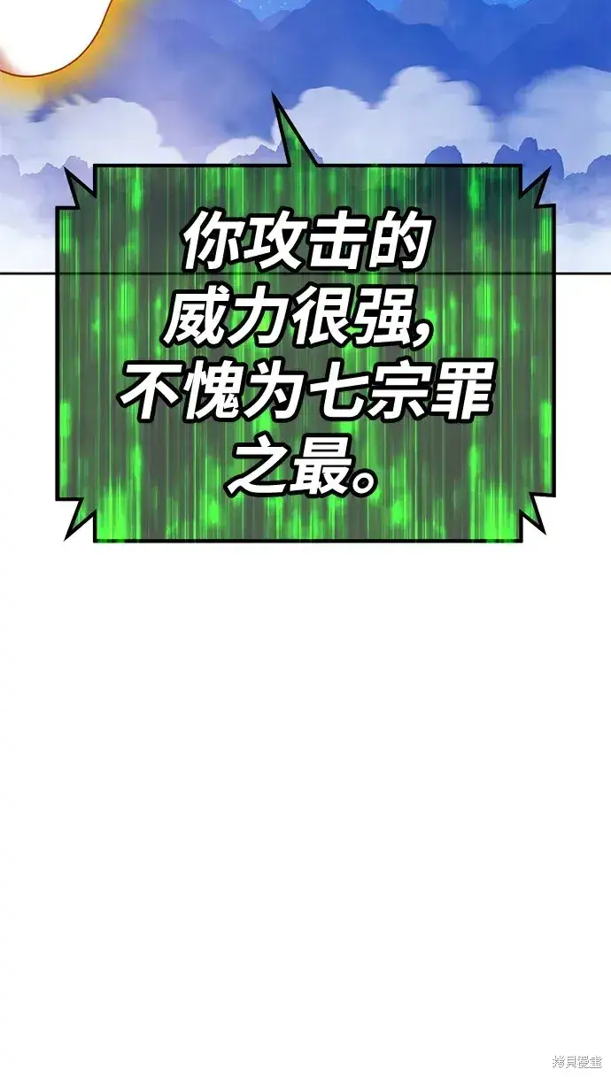 漫画《99强化木棍》第74话第80张图