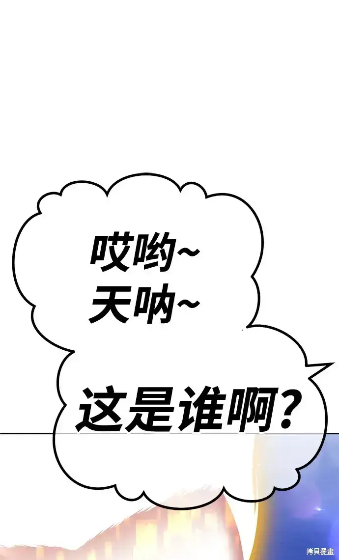 漫画《99强化木棍》第74话第82张图