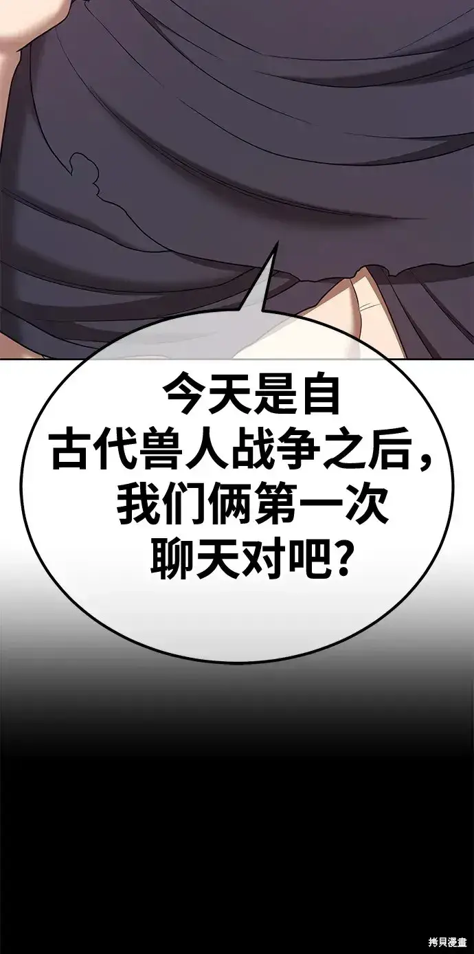 漫画《99强化木棍》第74话第87张图