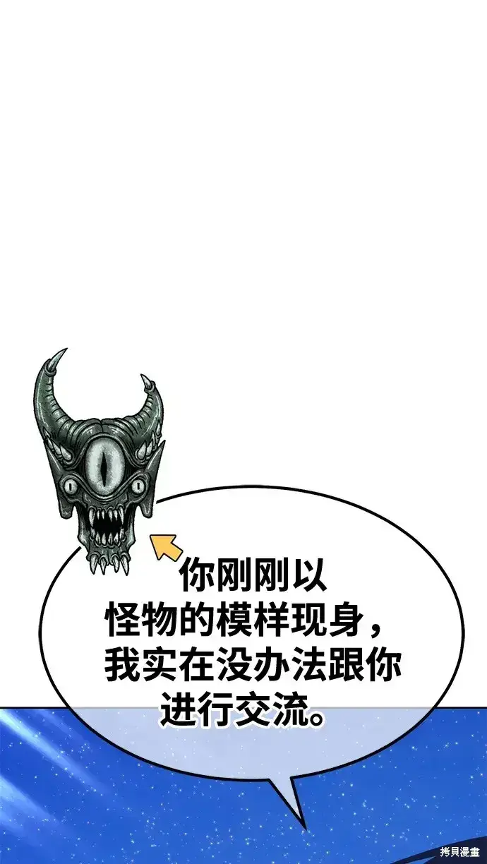 漫画《99强化木棍》第74话第92张图