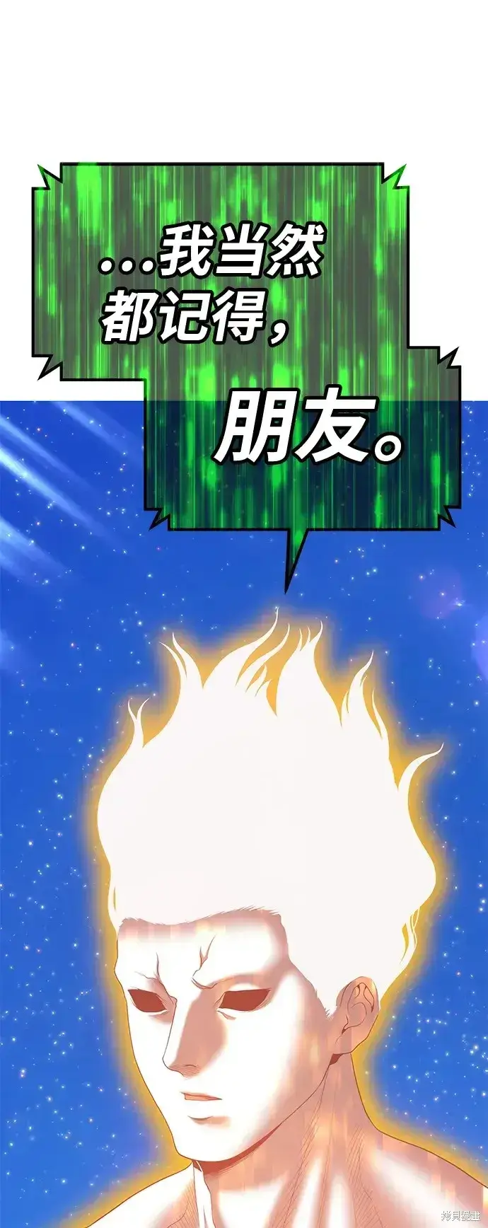 漫画《99强化木棍》第74话第94张图