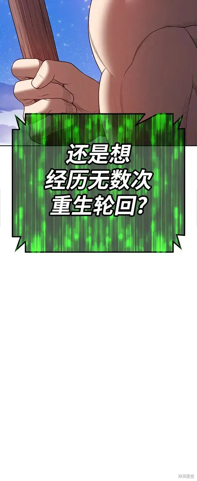 漫画《99强化木棍》第75话第106张图