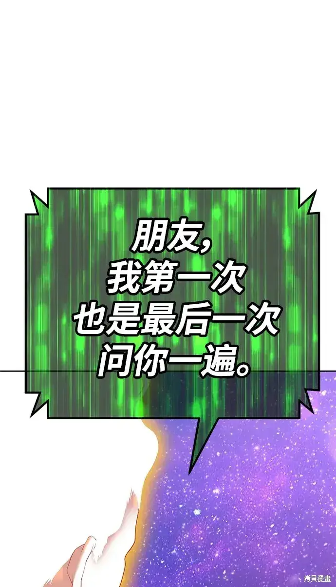 漫画《99强化木棍》第75话第11张图