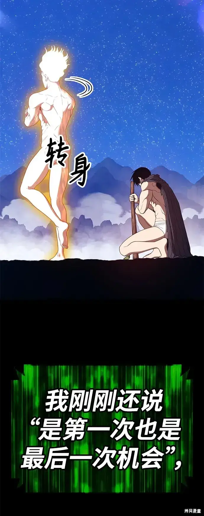 漫画《99强化木棍》第75话第112张图