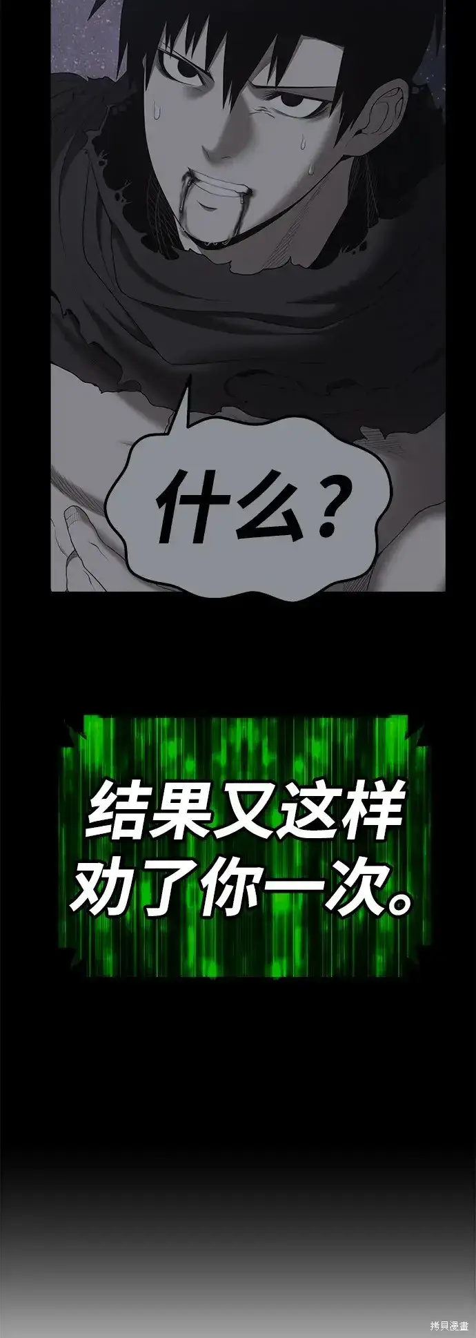 漫画《99强化木棍》第75话第114张图