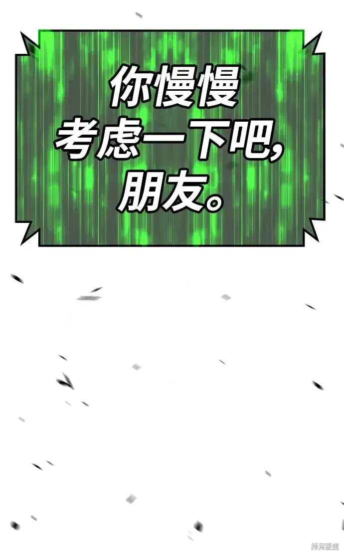 漫画《99强化木棍》第75话第117张图