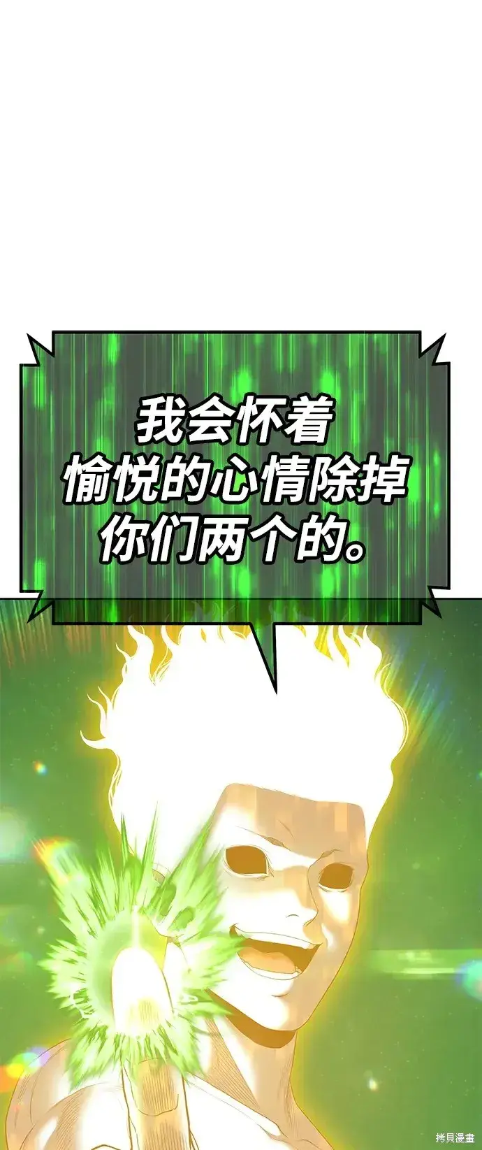 漫画《99强化木棍》第75话第129张图
