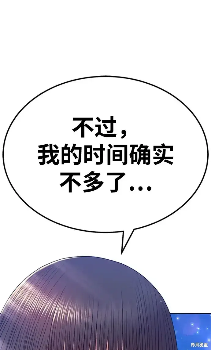 漫画《99强化木棍》第75话第162张图