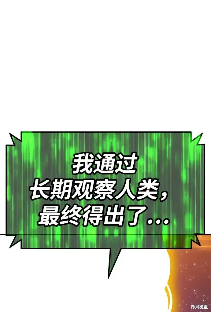 漫画《99强化木棍》第75话第36张图