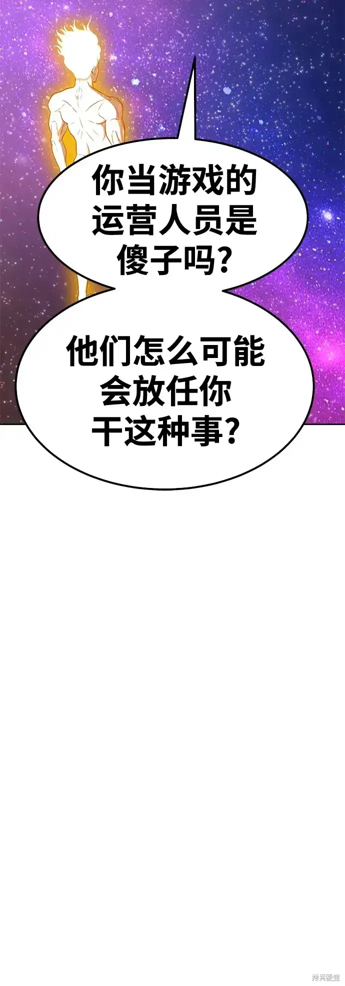 漫画《99强化木棍》第75话第52张图