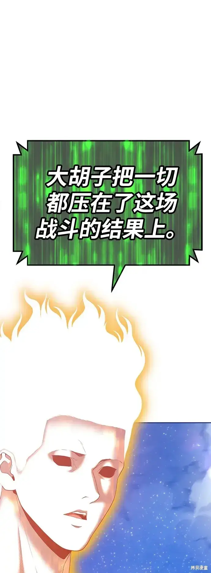 漫画《99强化木棍》第75话第98张图