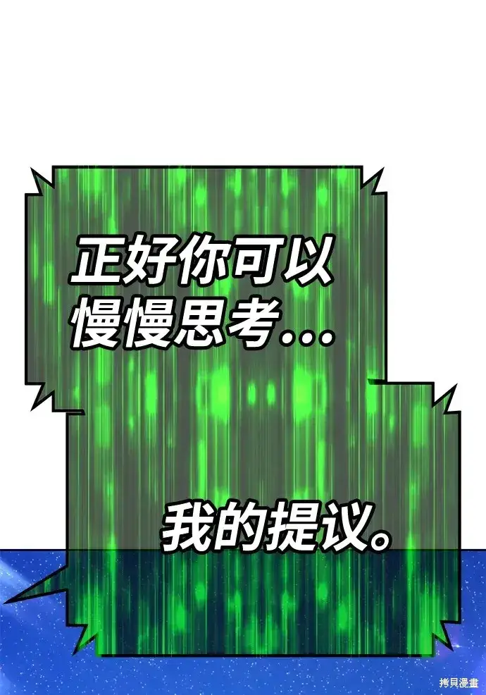漫画《99强化木棍》第76话第102张图