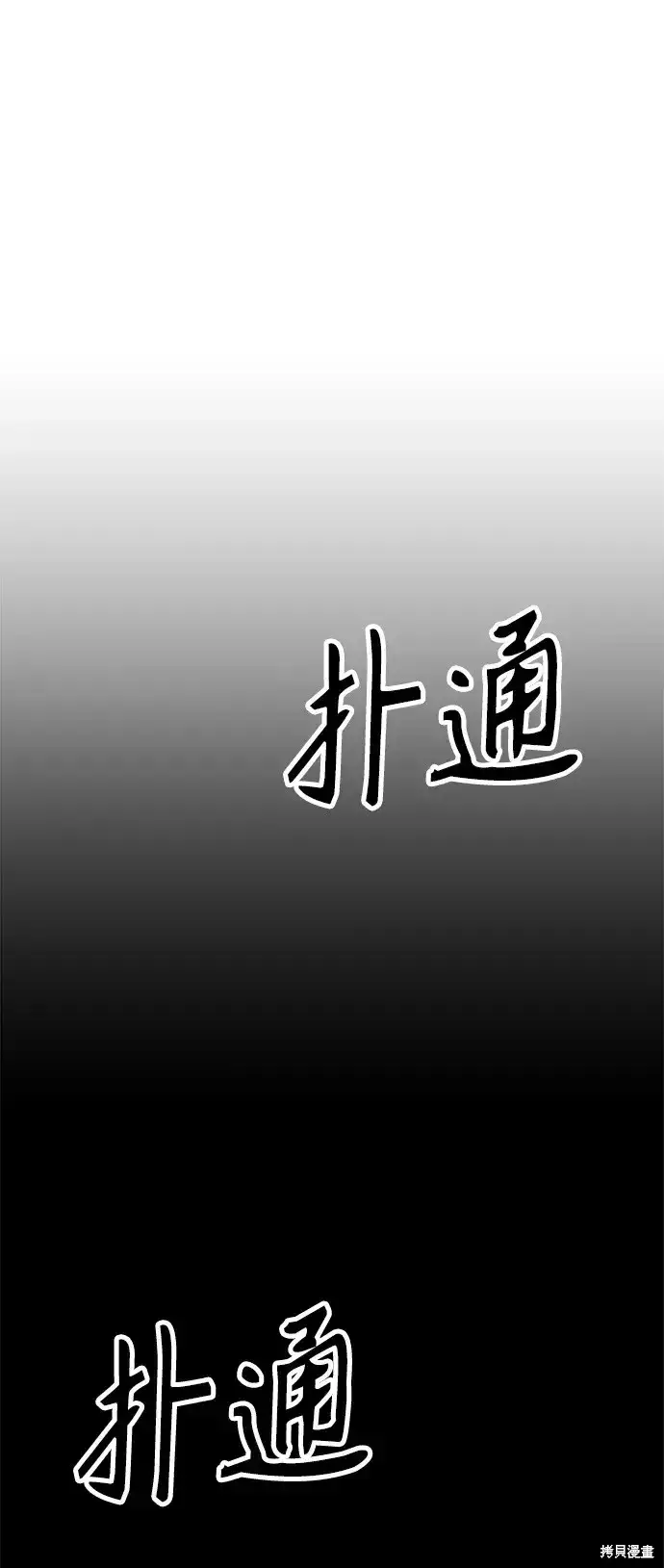 漫画《99强化木棍》第76话第105张图