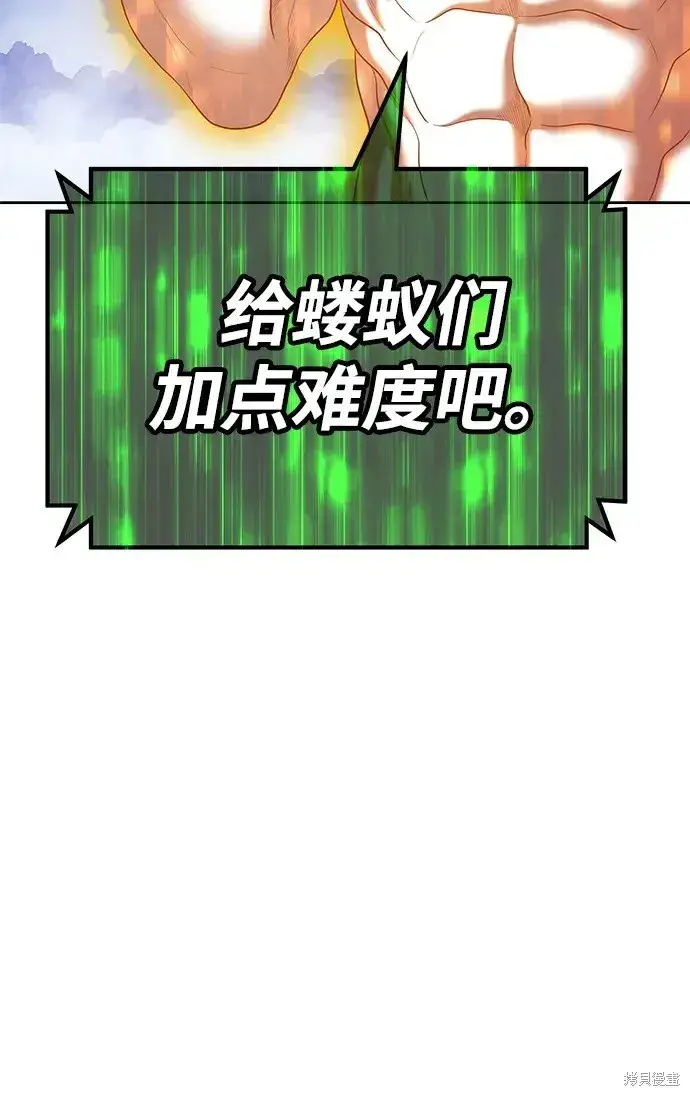 漫画《99强化木棍》第76话第111张图