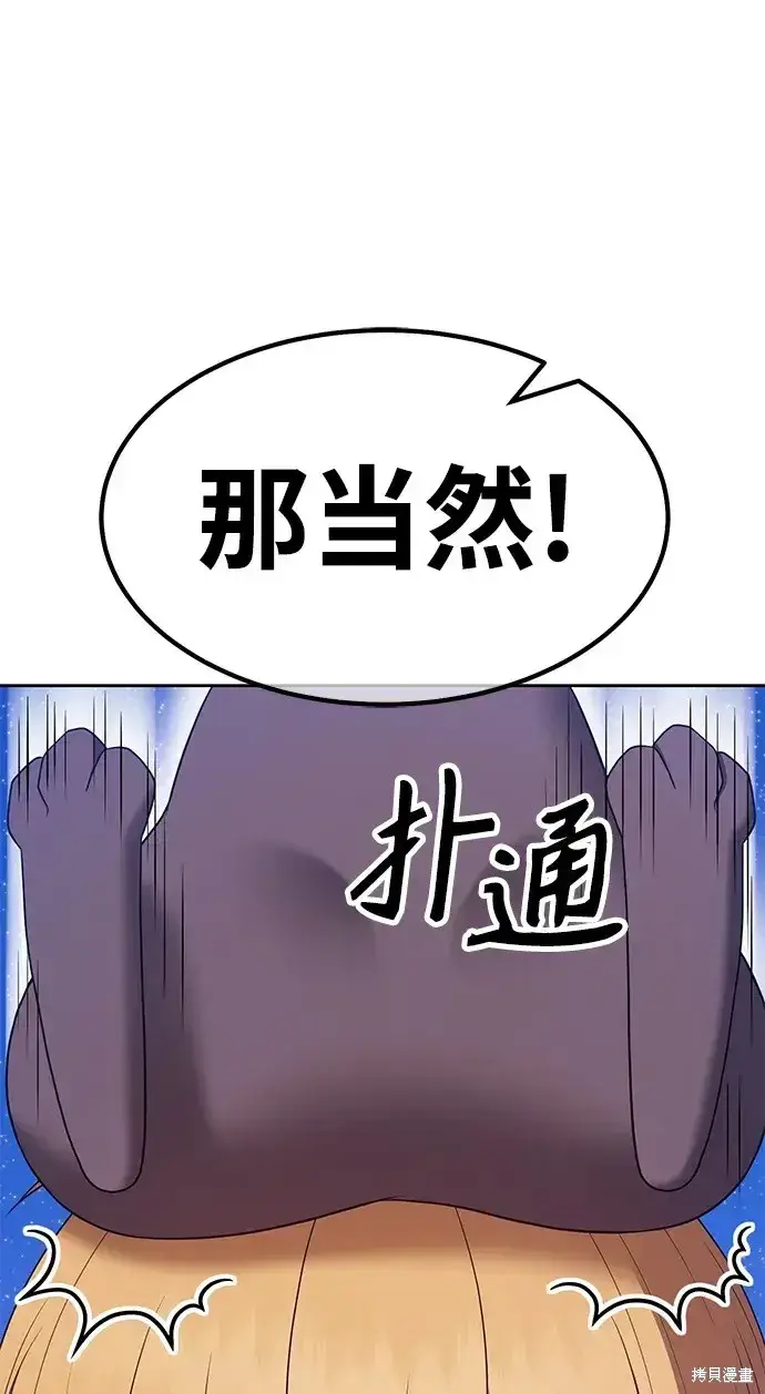 漫画《99强化木棍》第76话第200张图