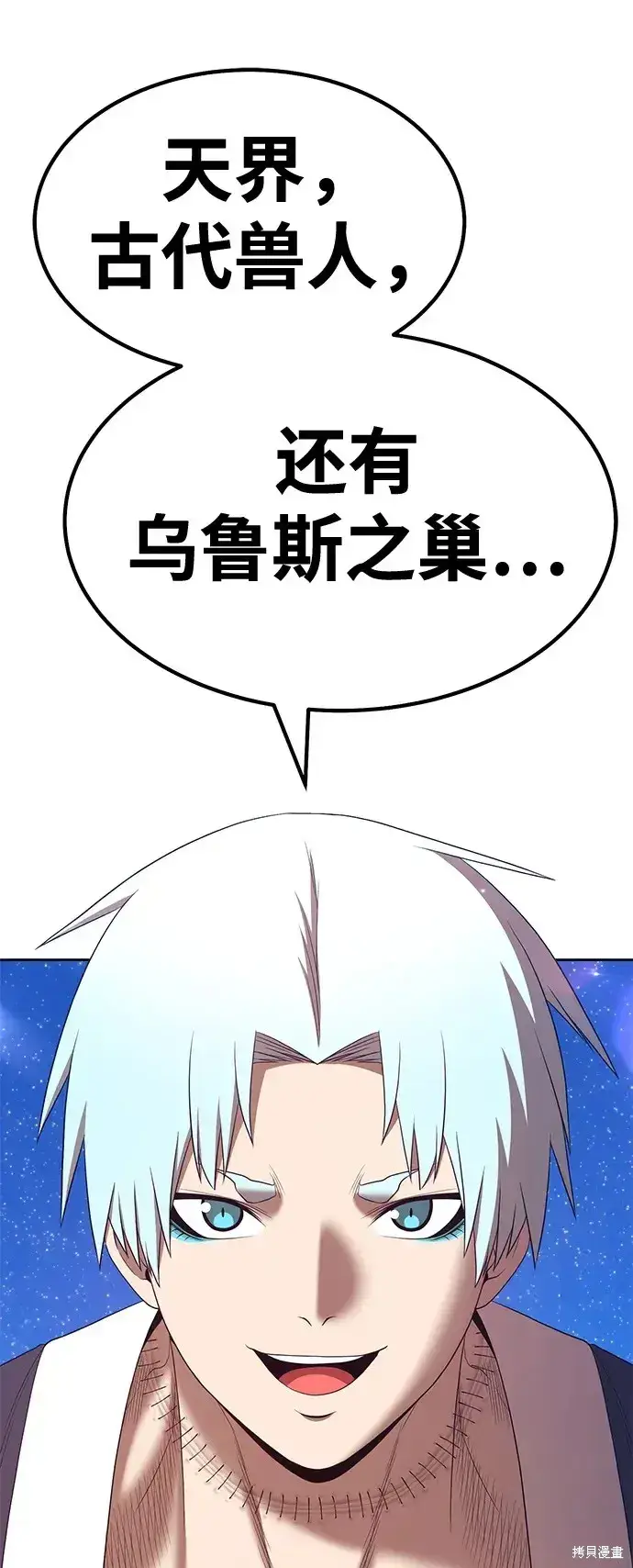 漫画《99强化木棍》第76话第253张图