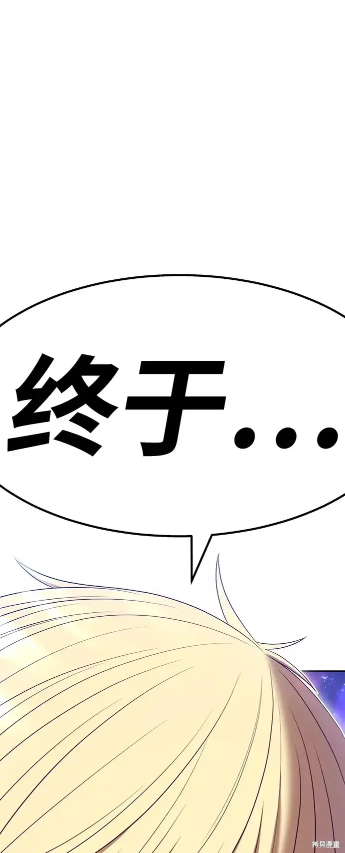 漫画《99强化木棍》第76话第256张图