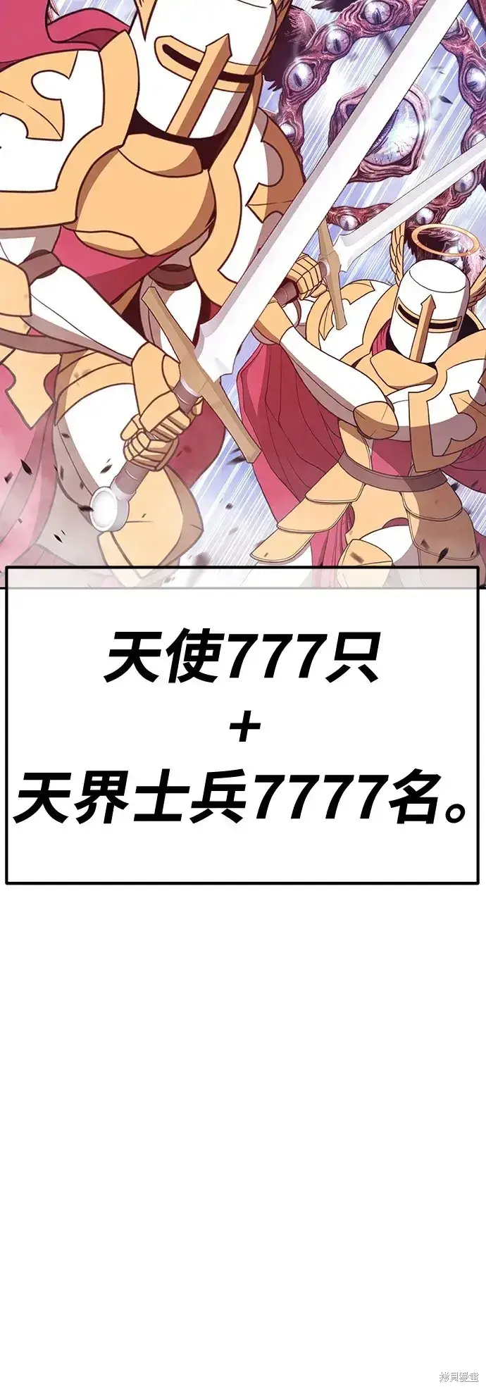 漫画《99强化木棍》第76话第265张图