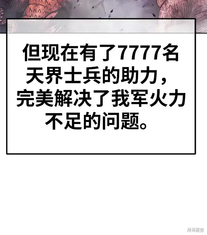 漫画《99强化木棍》第76话第306张图