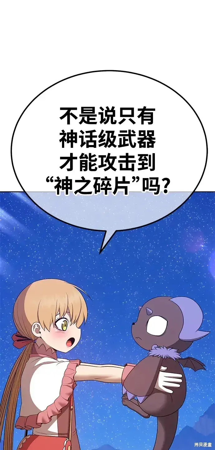 漫画《99强化木棍》第76话第91张图