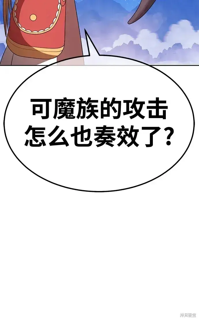 漫画《99强化木棍》第76话第92张图