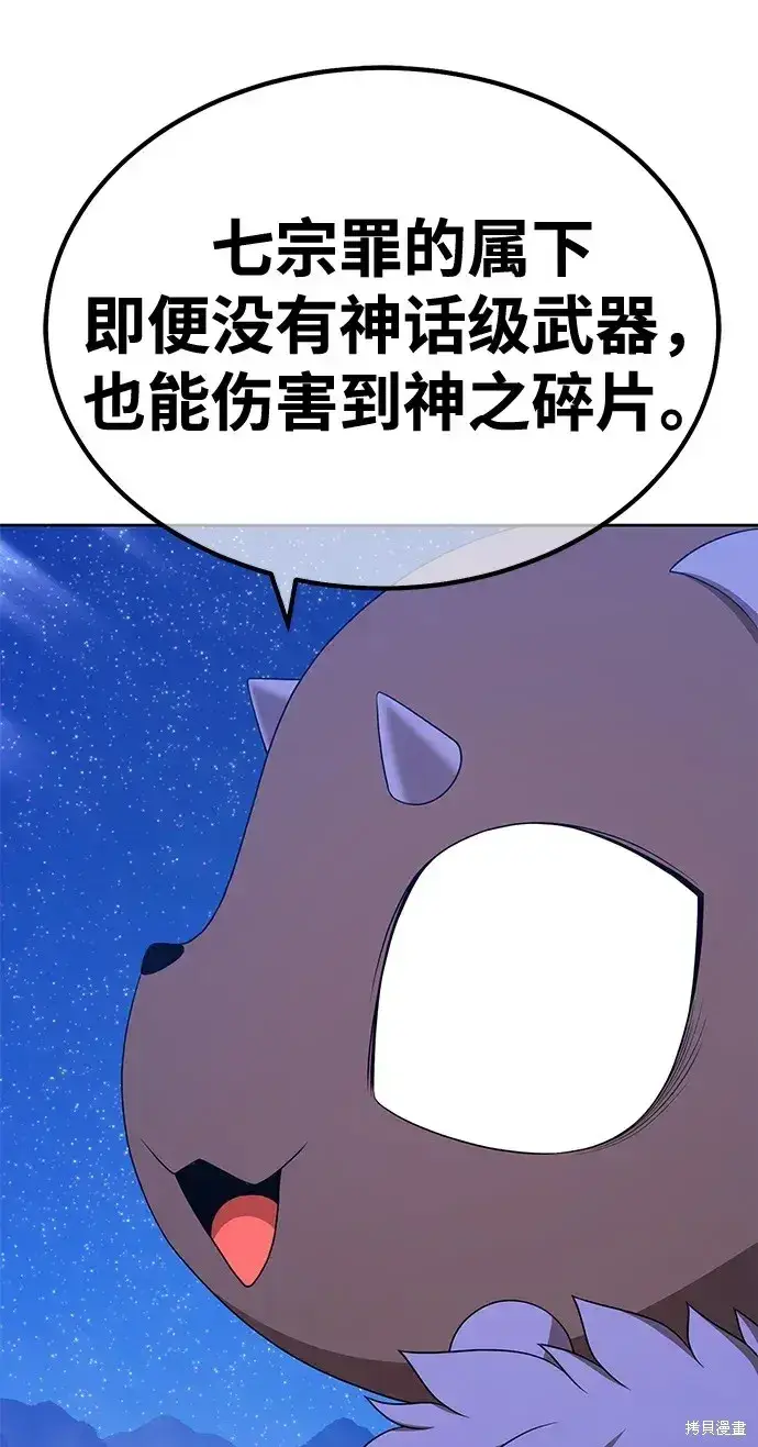 漫画《99强化木棍》第76话第93张图