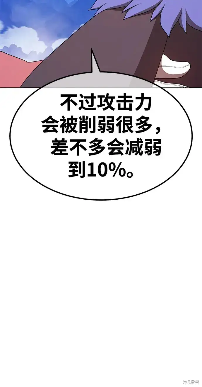 漫画《99强化木棍》第76话第94张图