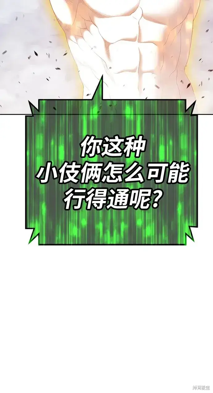 漫画《99强化木棍》第77话第100张图