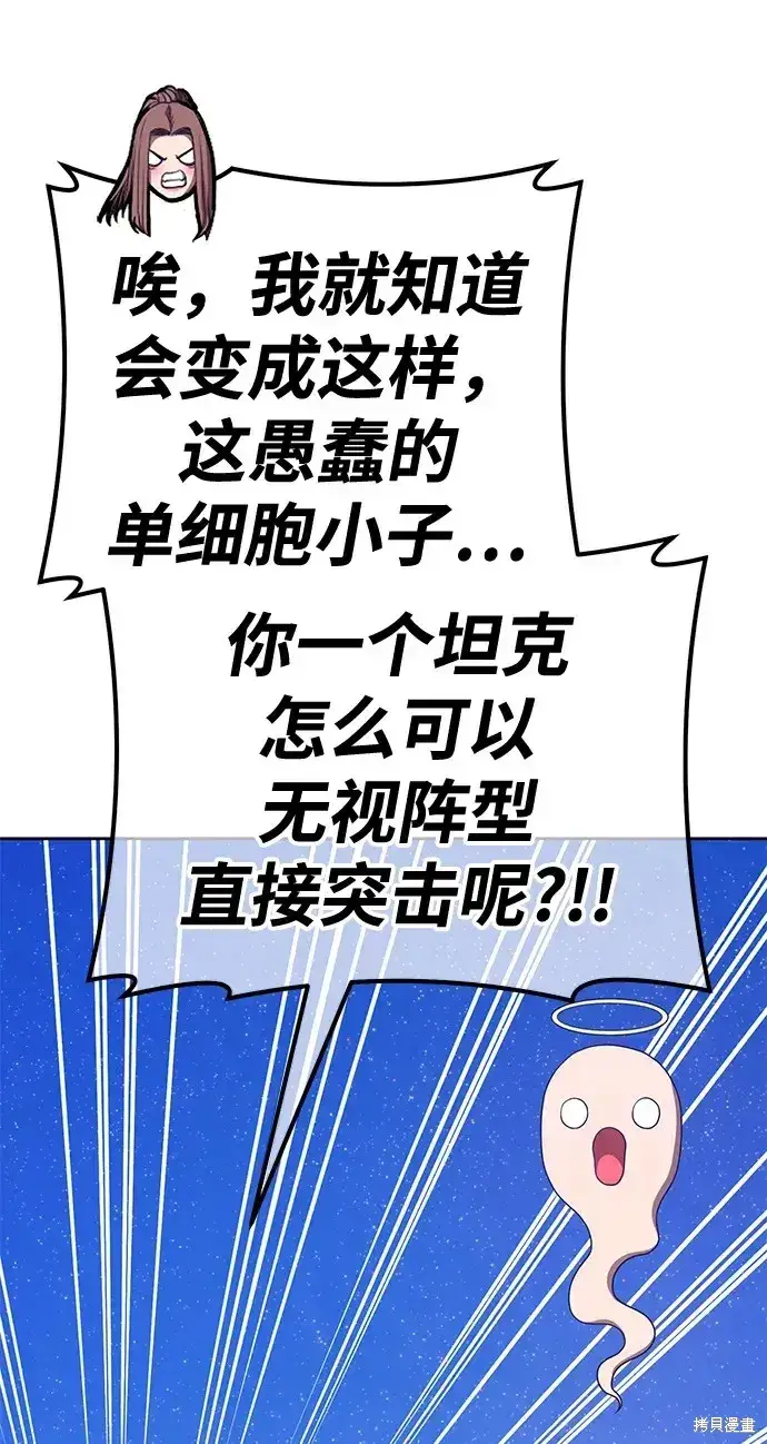 漫画《99强化木棍》第77话第101张图