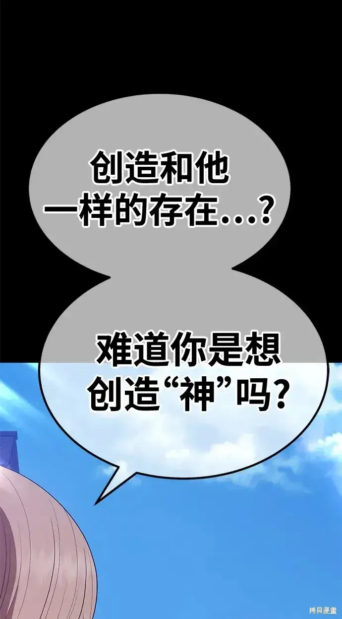 漫画《99强化木棍》第77话第160张图