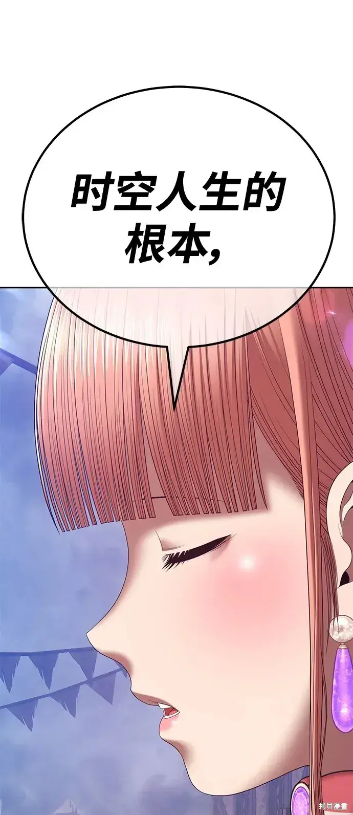 漫画《99强化木棍》第77话第223张图