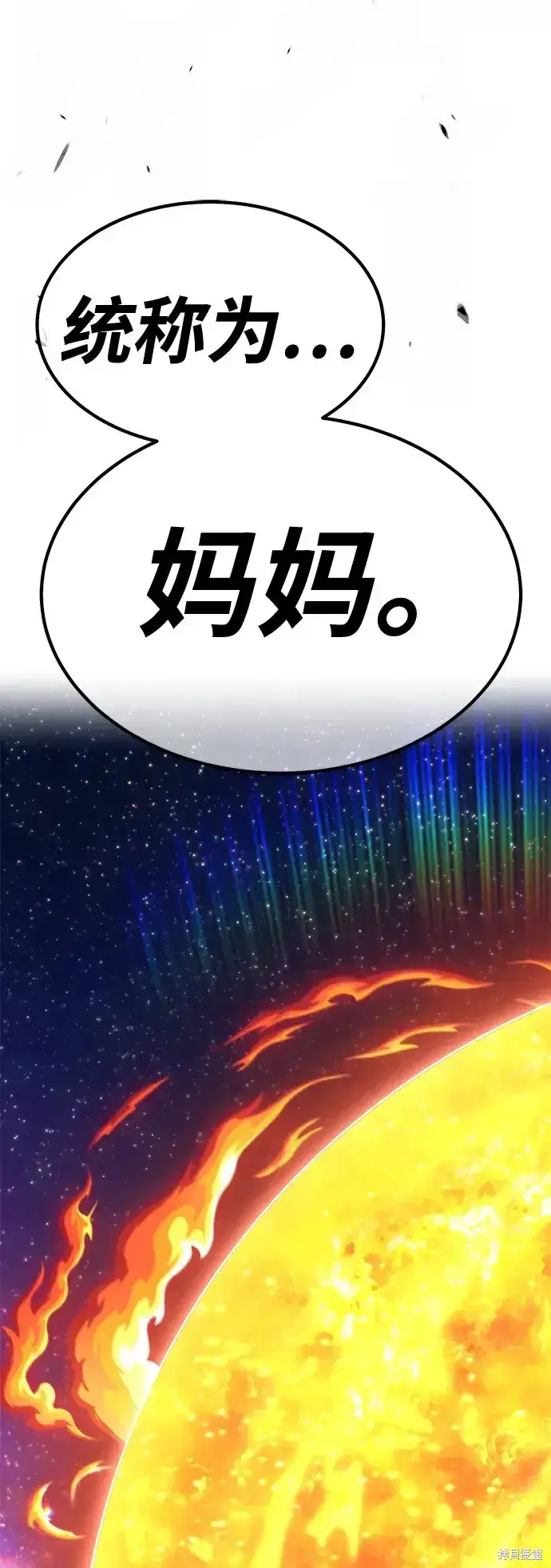 漫画《99强化木棍》第77话第230张图