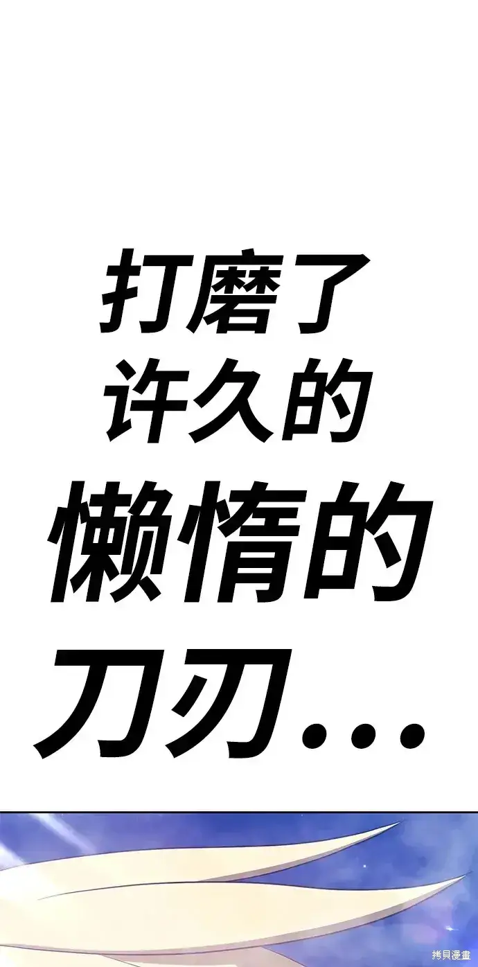 漫画《99强化木棍》第77话第24张图