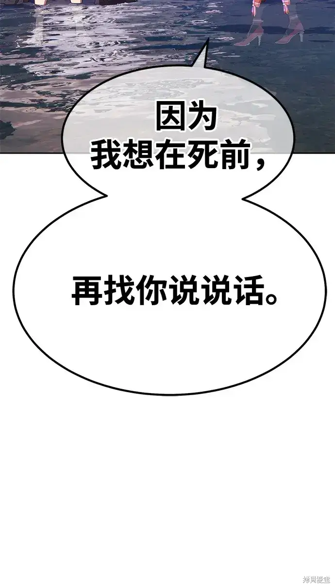 漫画《99强化木棍》第77话第249张图