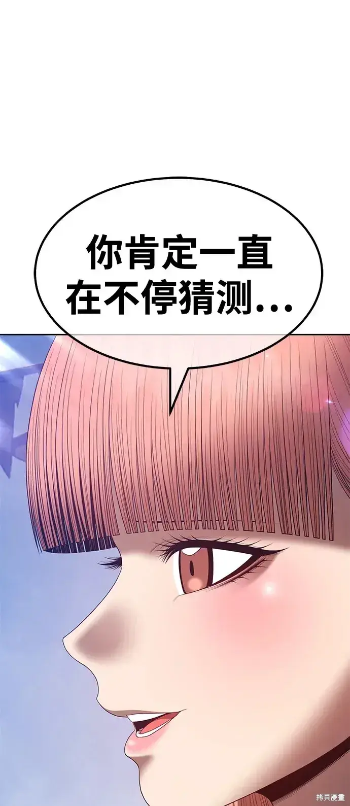 漫画《99强化木棍》第77话第255张图