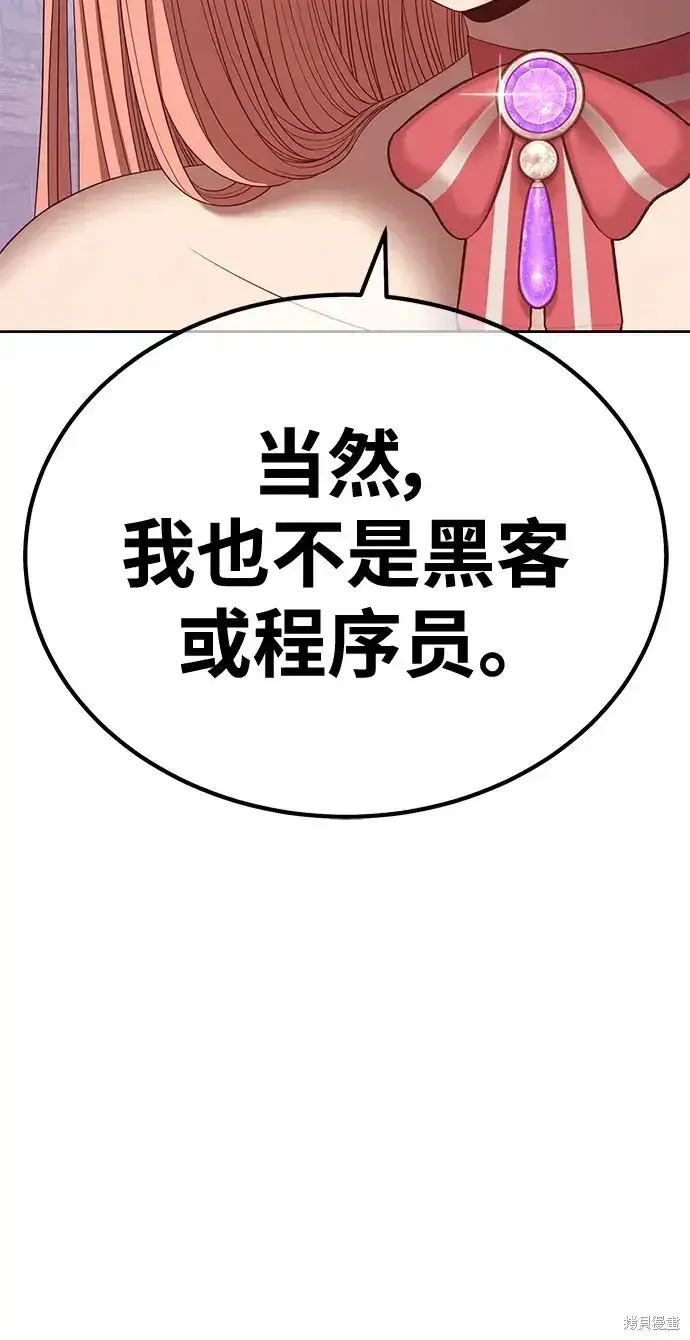 漫画《99强化木棍》第77话第261张图