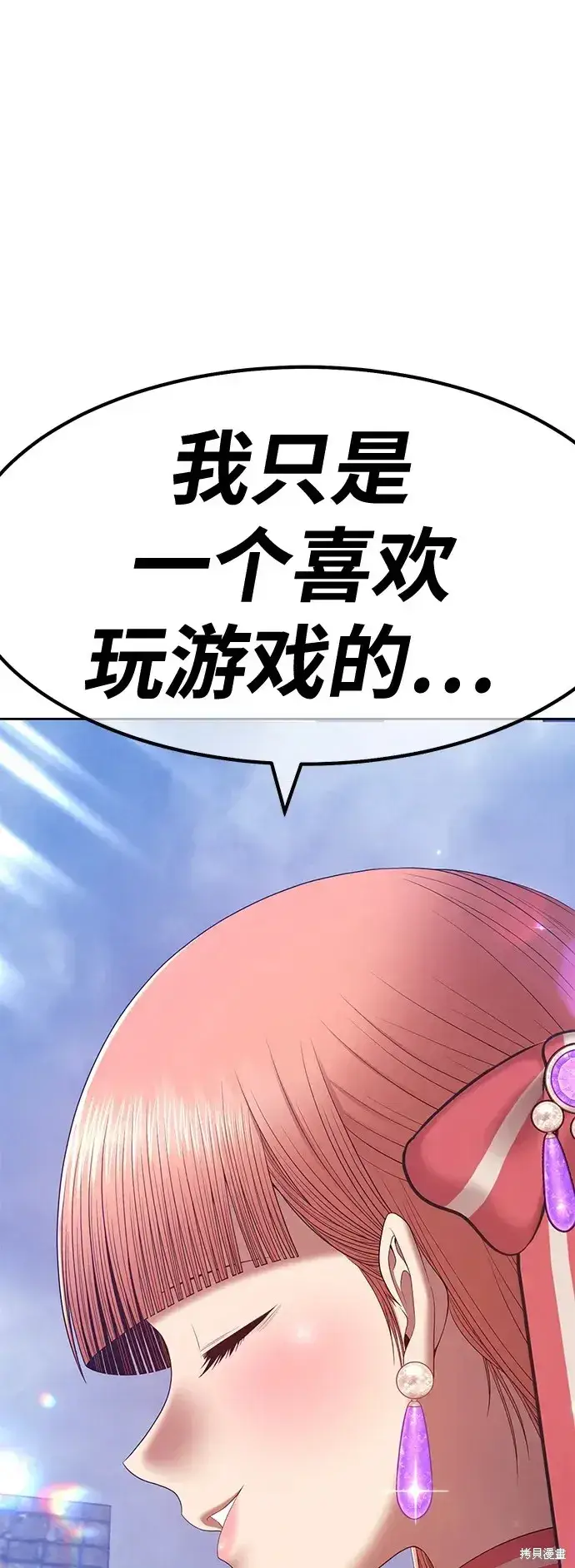 漫画《99强化木棍》第77话第271张图