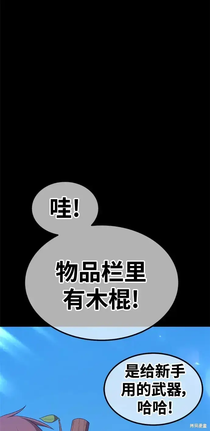 漫画《99强化木棍》第77话第280张图