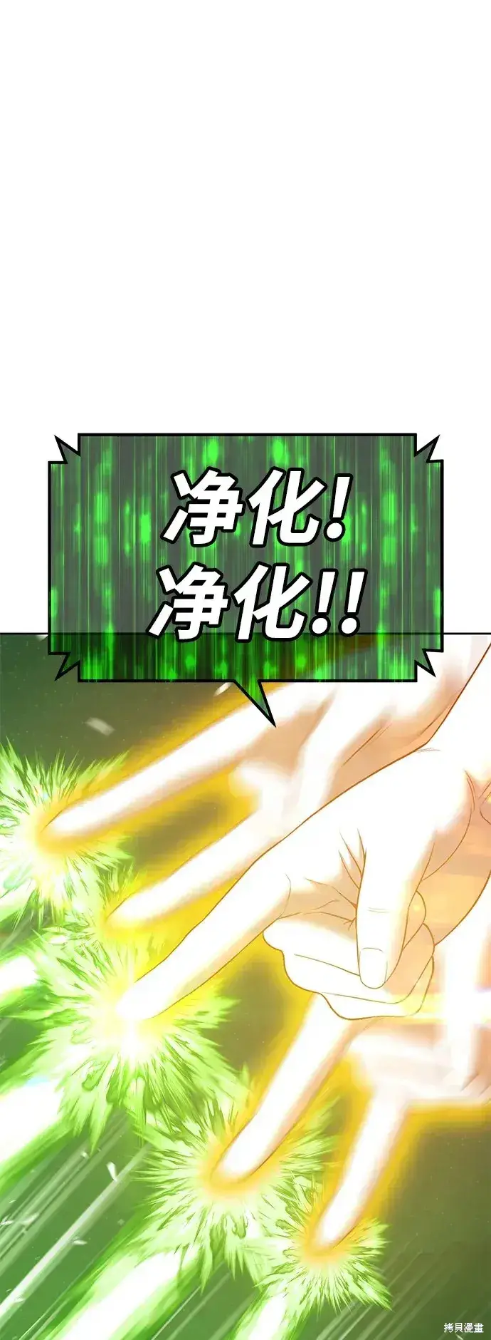 漫画《99强化木棍》第77话第70张图