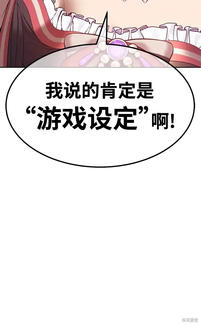 漫画《99强化木棍》第78话第107张图